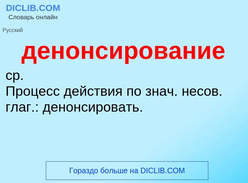 O que é денонсирование - definição, significado, conceito