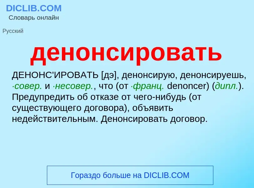 O que é денонсировать - definição, significado, conceito