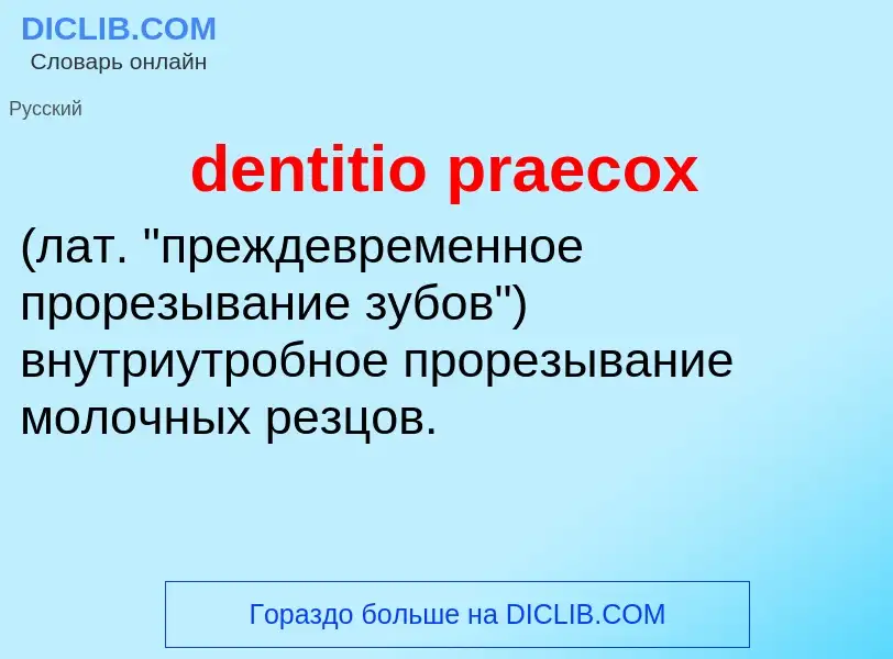 What is dentitio praecox  - meaning and definition