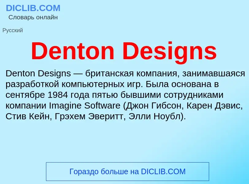 Τι είναι Denton Designs - ορισμός