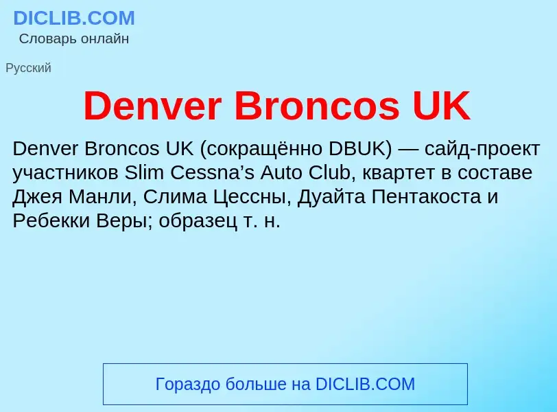 Τι είναι Denver Broncos UK - ορισμός