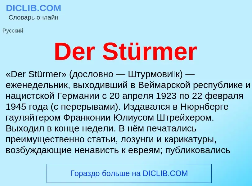 Τι είναι Der Stürmer - ορισμός