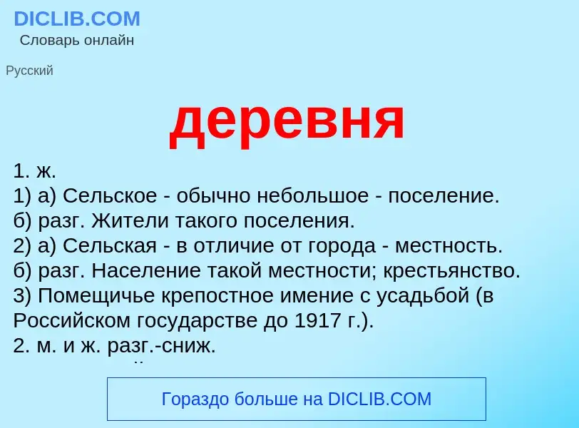 Was ist деревня - Definition