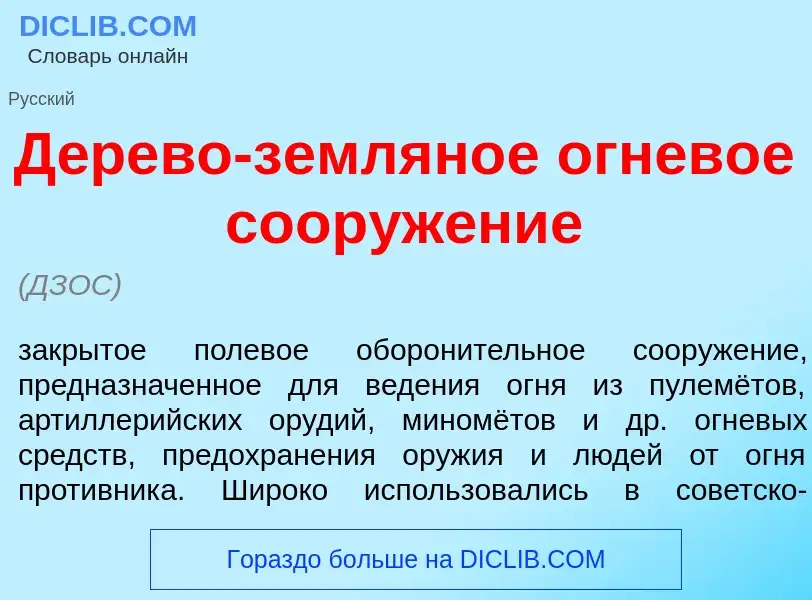 Что такое Д<font color="red">е</font>рево-землян<font color="red">о</font>е огнев<font color="red">о