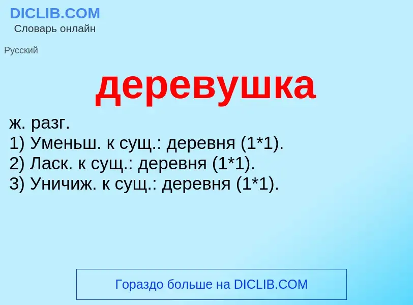 O que é деревушка - definição, significado, conceito