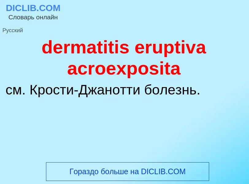 Τι είναι dermatitis eruptiva acroexposita - ορισμός