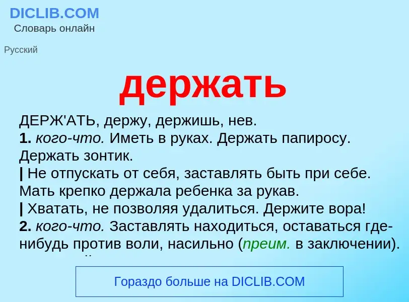 Was ist держать - Definition