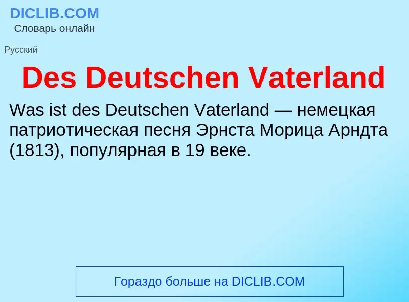 Τι είναι Des Deutschen Vaterland - ορισμός