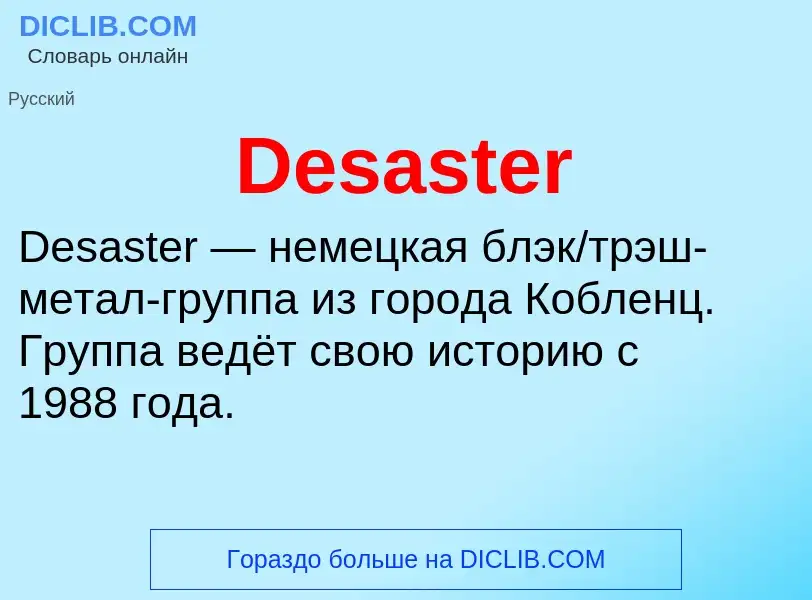 Τι είναι Desaster - ορισμός