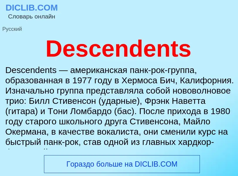 Τι είναι Descendents - ορισμός