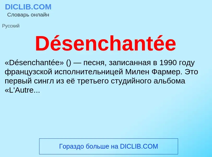 Τι είναι Désenchantée - ορισμός