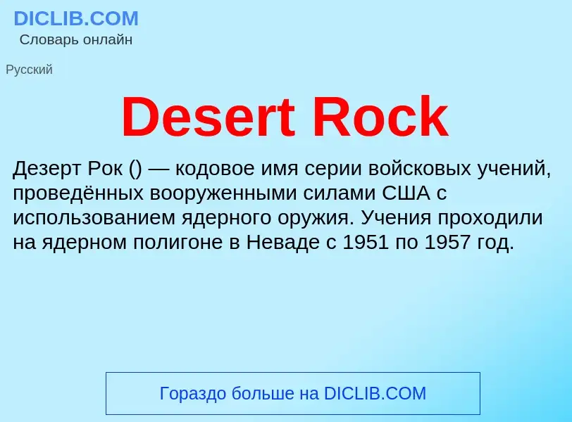 Wat is Desert Rock - definition