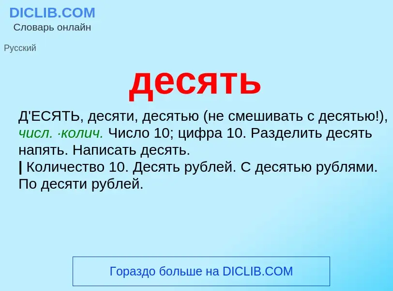 O que é десять - definição, significado, conceito