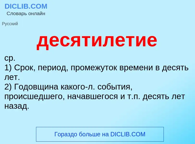 O que é десятилетие - definição, significado, conceito