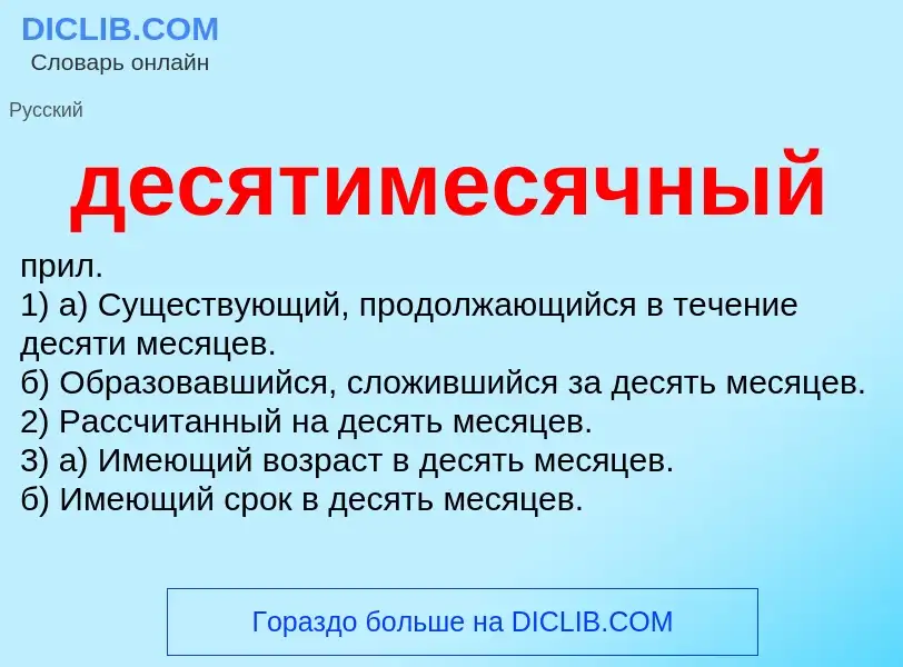 O que é десятимесячный - definição, significado, conceito