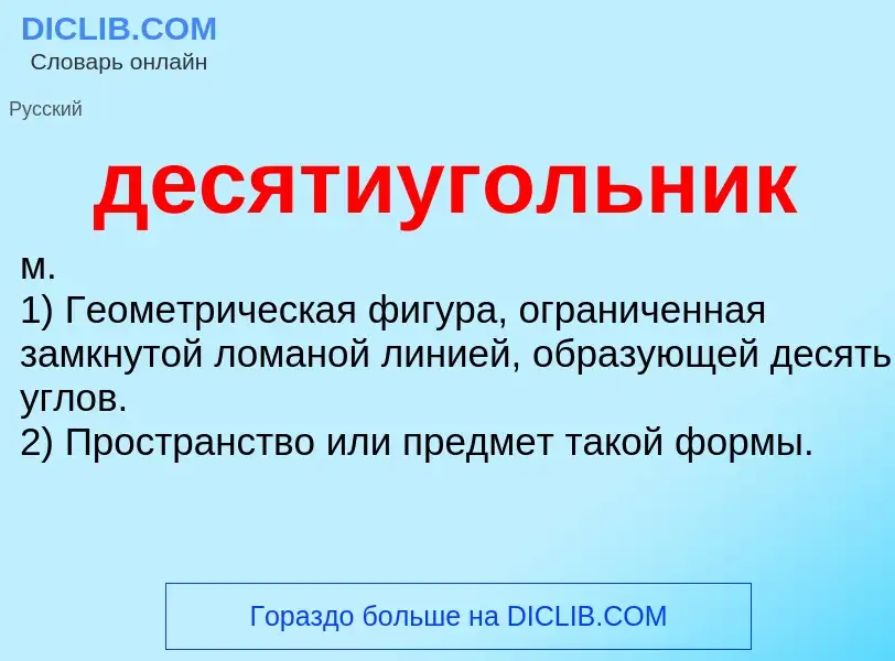 O que é десятиугольник - definição, significado, conceito