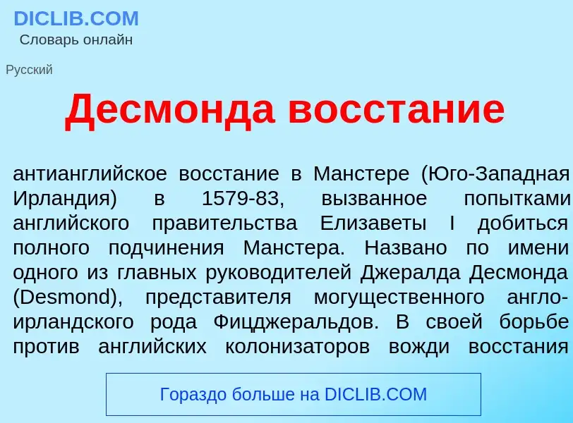 O que é Д<font color="red">е</font>смонда восст<font color="red">а</font>ние - definição, significad