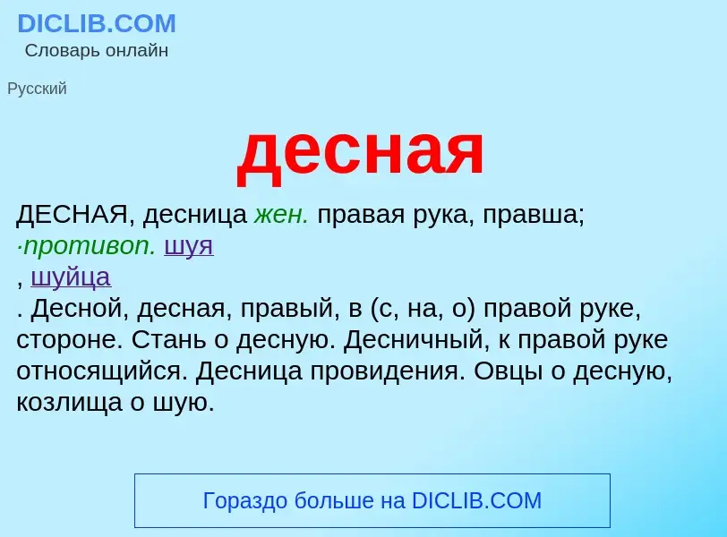 O que é десная - definição, significado, conceito