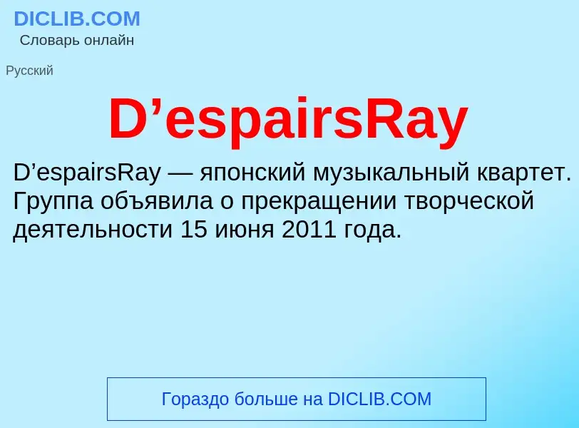 What is D’espairsRay - meaning and definition