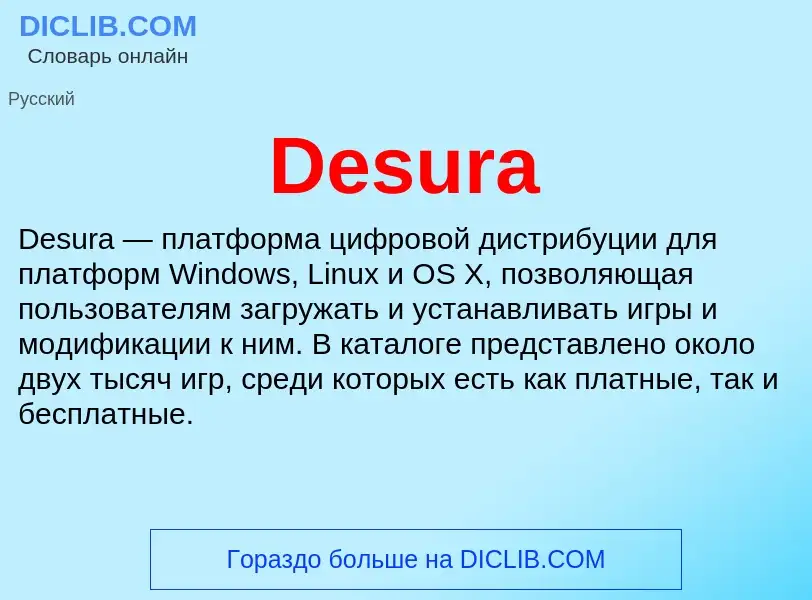 Τι είναι Desura - ορισμός