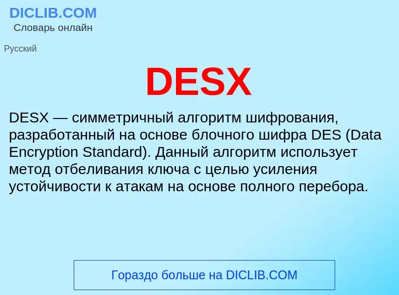 Wat is DESX - definition