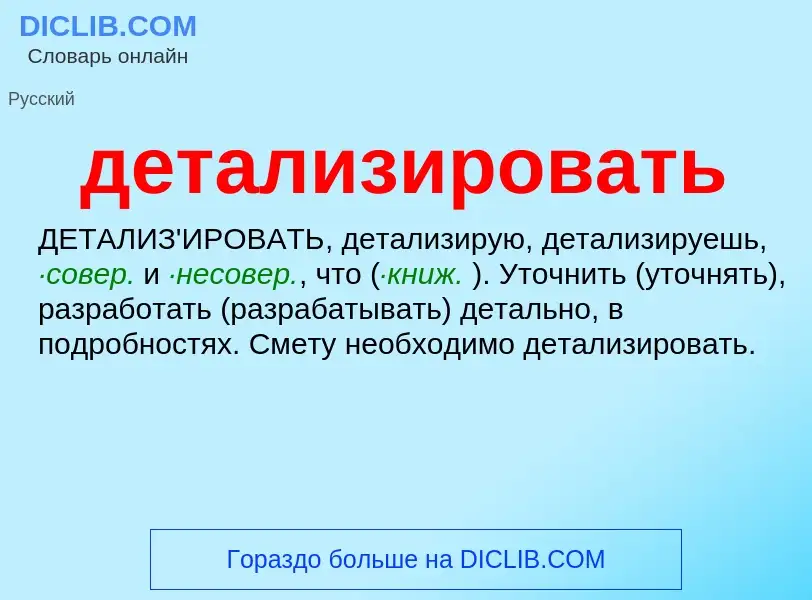 O que é детализировать - definição, significado, conceito