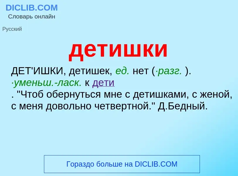 O que é детишки - definição, significado, conceito