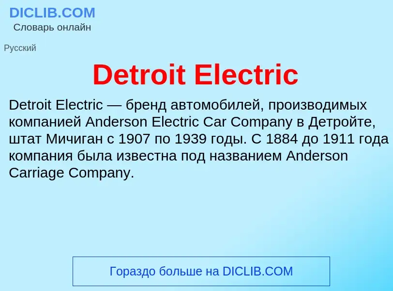 Τι είναι Detroit Electric - ορισμός