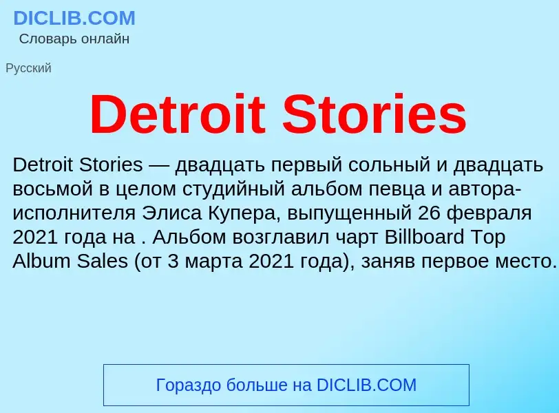 Τι είναι Detroit Stories - ορισμός