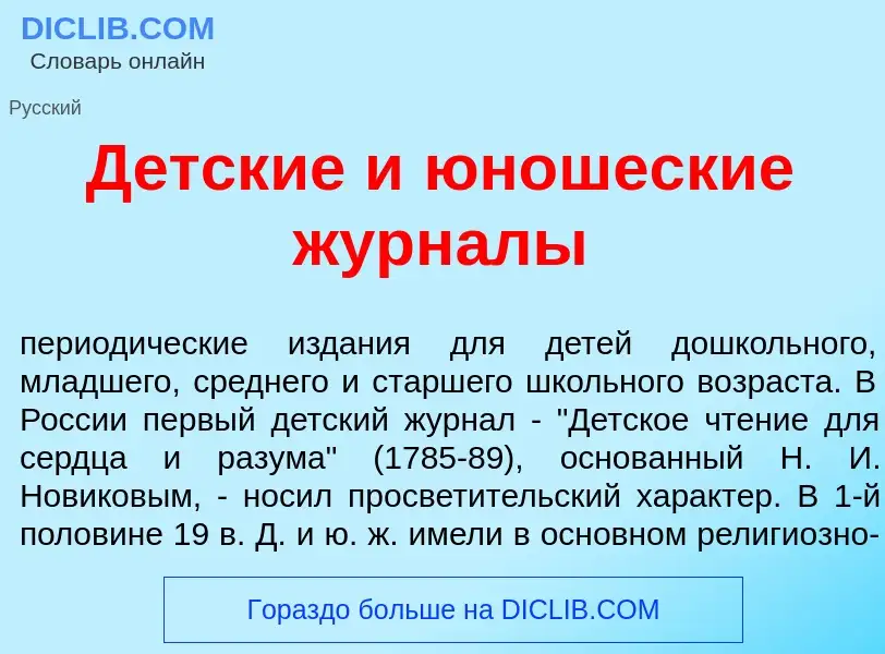 What is Д<font color="red">е</font>тские и <font color="red">ю</font>ношеские журн<font color="red">