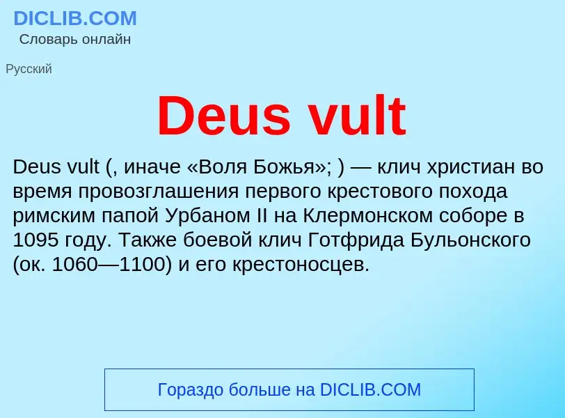 What is Deus vult - definition