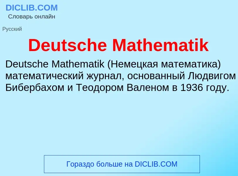 Τι είναι Deutsche Mathematik - ορισμός