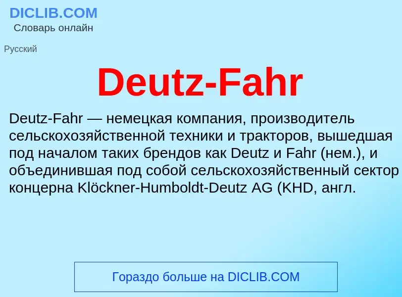 Что такое Deutz-Fahr - определение