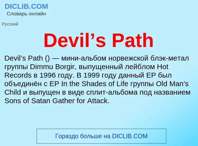 What is Devil’s Path - meaning and definition