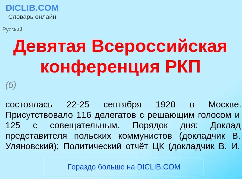 What is Дев<font color="red">я</font>тая Всеросс<font color="red">и</font>йская конфер<font color="r