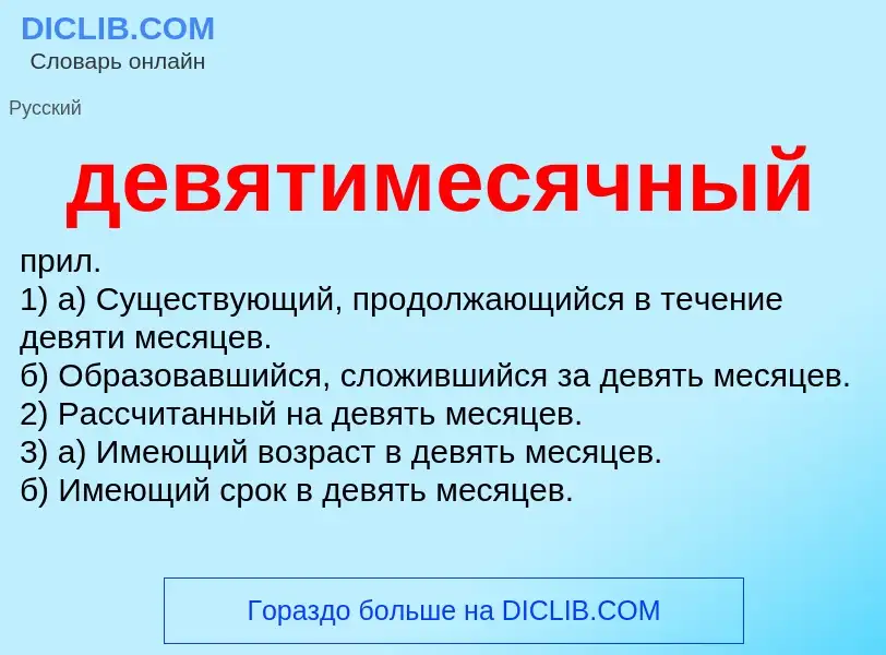 O que é девятимесячный - definição, significado, conceito