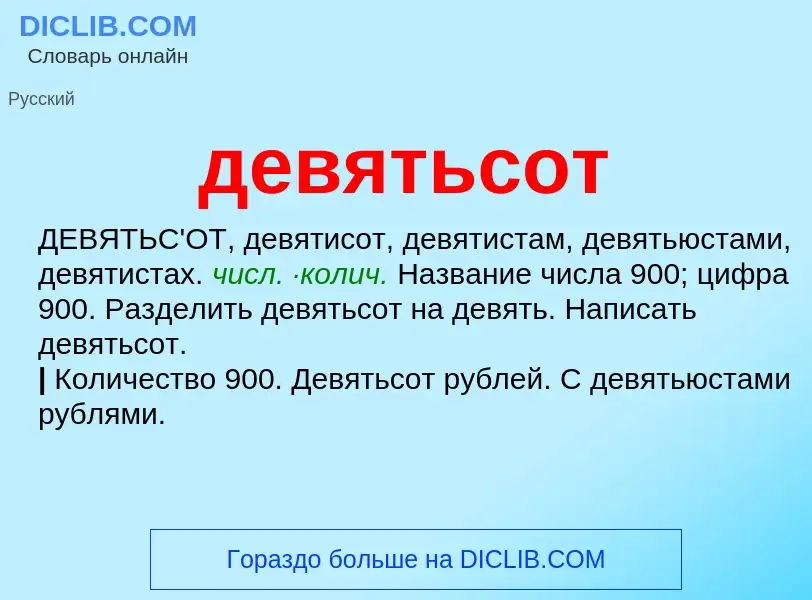 O que é девятьсот - definição, significado, conceito
