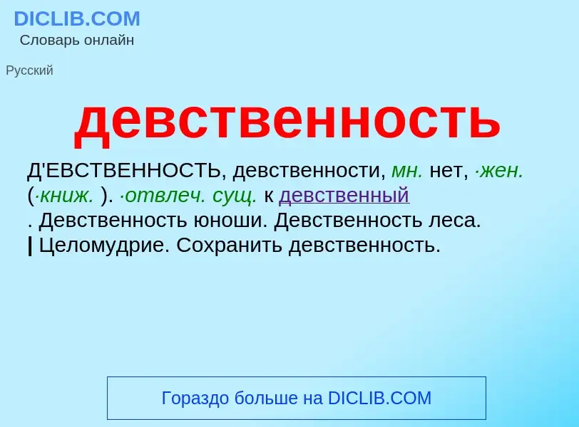 O que é девственность - definição, significado, conceito