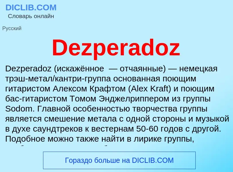 Что такое Dezperadoz - определение