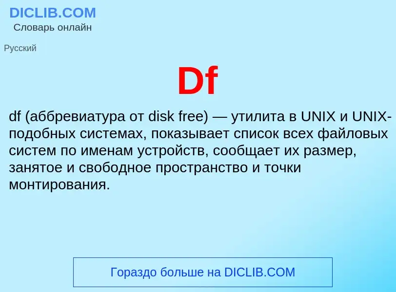 Che cos'è Df - definizione