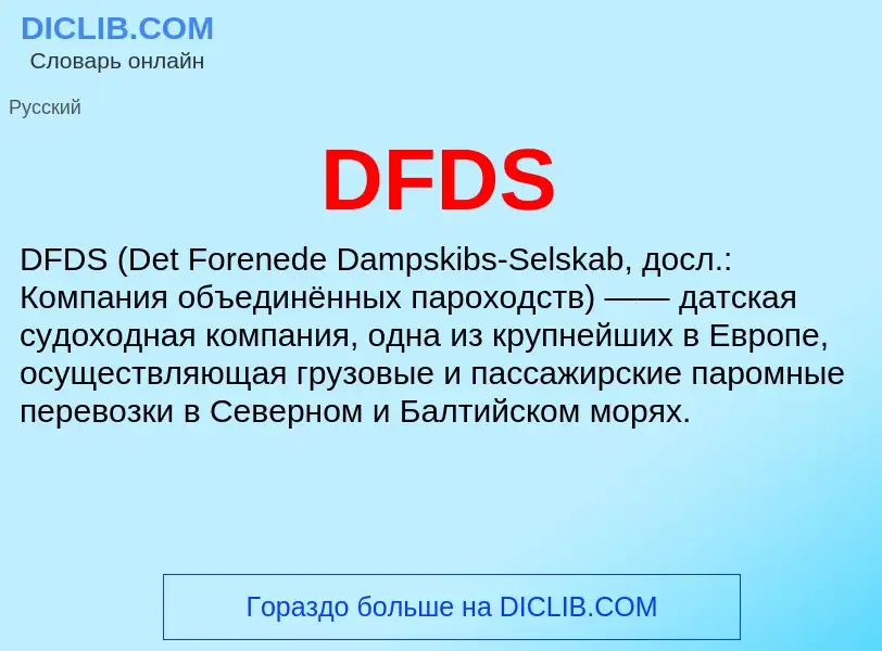 Wat is DFDS - definition