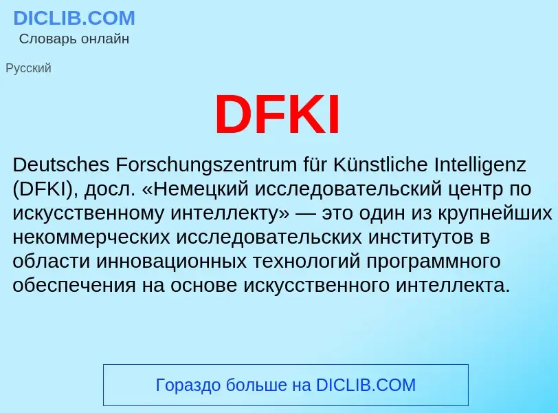 Wat is DFKI - definition