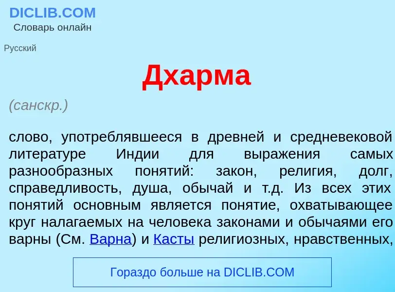 What is Дх<font color="red">а</font>рма - meaning and definition