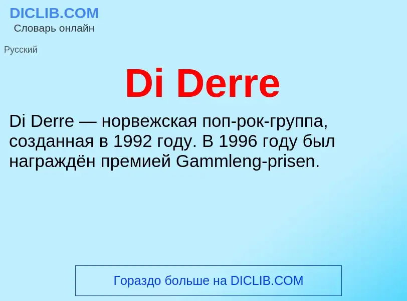 Что такое Di Derre - определение