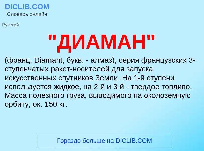 Was ist "ДИАМАН" - Definition