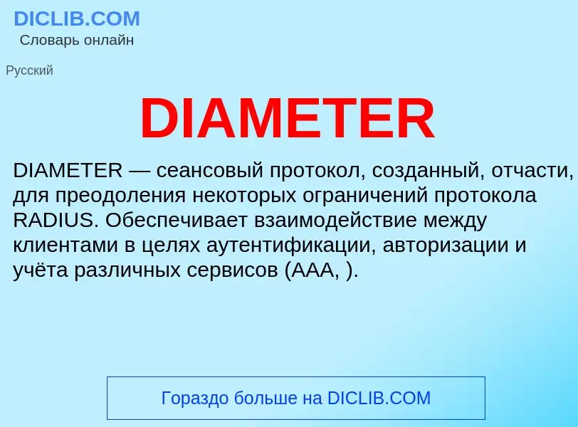 Wat is DIAMETER - definition