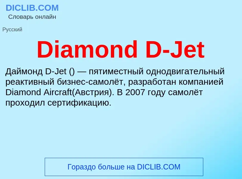 O que é Diamond D-Jet - definição, significado, conceito