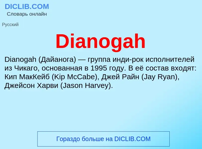 Τι είναι Dianogah - ορισμός