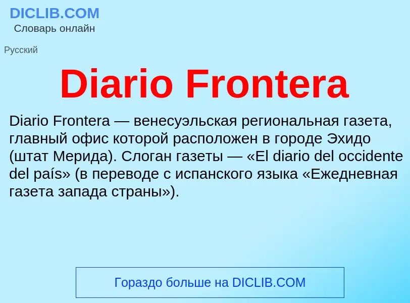 Τι είναι Diario Frontera - ορισμός