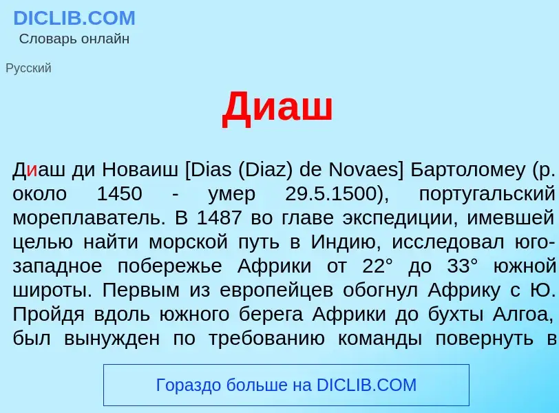 Wat is Д<font color="red">и</font>аш - definition